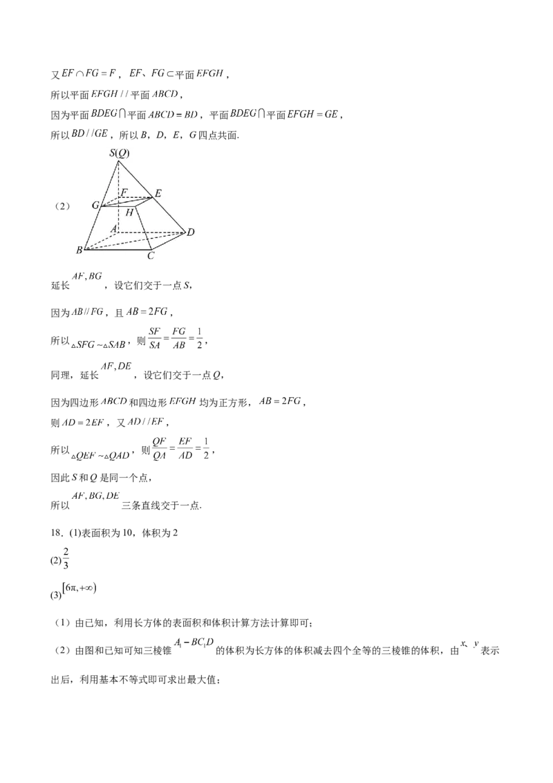 河北省邯郸市2024-2025学年高一下学期4月期中考试数学Word版含解析_2024-2025高一（7-7月题库）_2025年05月试卷_0530河北省邯郸市2024-2025学年高一下学期4月期中考试