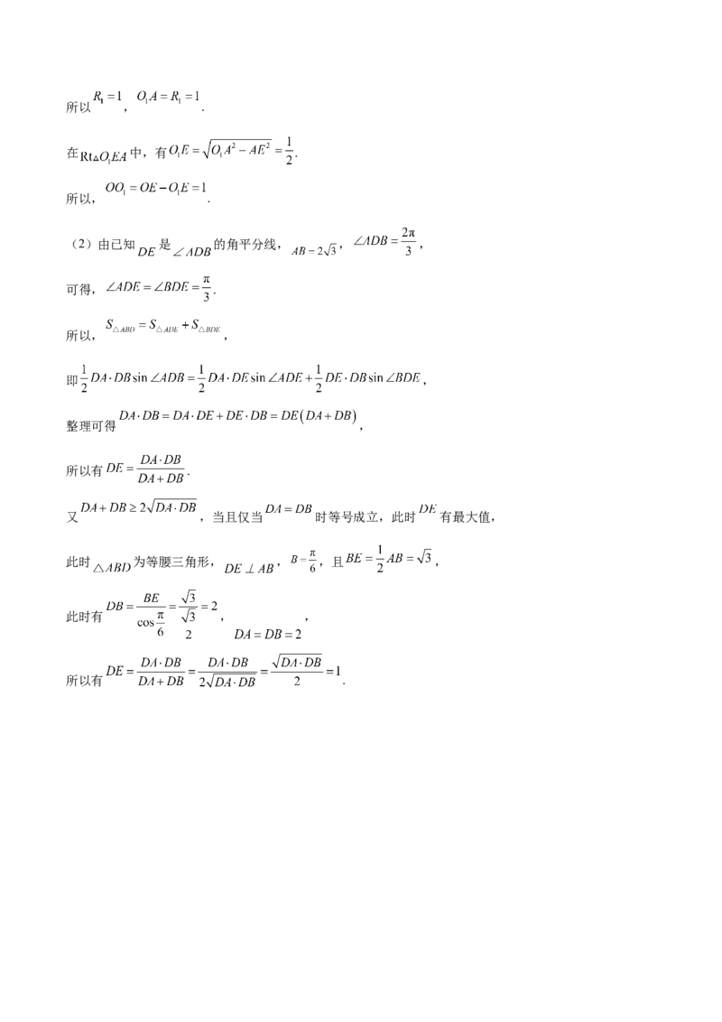 河北省邯郸市2024-2025学年高一下学期4月期中考试数学Word版含解析_2024-2025高一（7-7月题库）_2025年05月试卷_0530河北省邯郸市2024-2025学年高一下学期4月期中考试