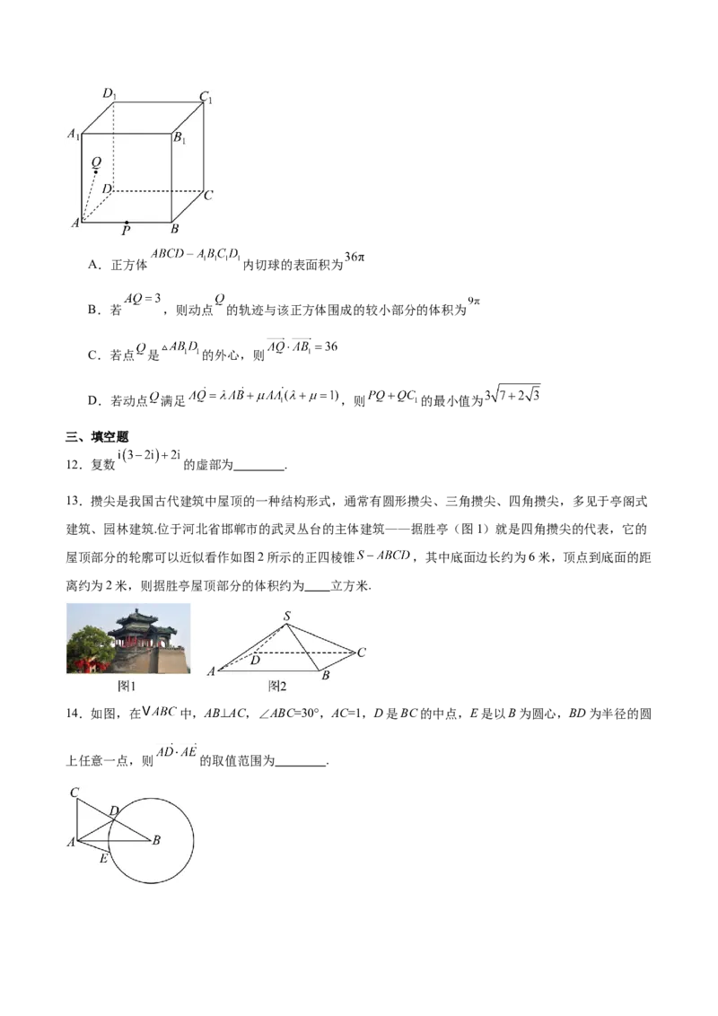 河北省邯郸市2024-2025学年高一下学期4月期中考试数学Word版含解析_2024-2025高一（7-7月题库）_2025年05月试卷_0530河北省邯郸市2024-2025学年高一下学期4月期中考试