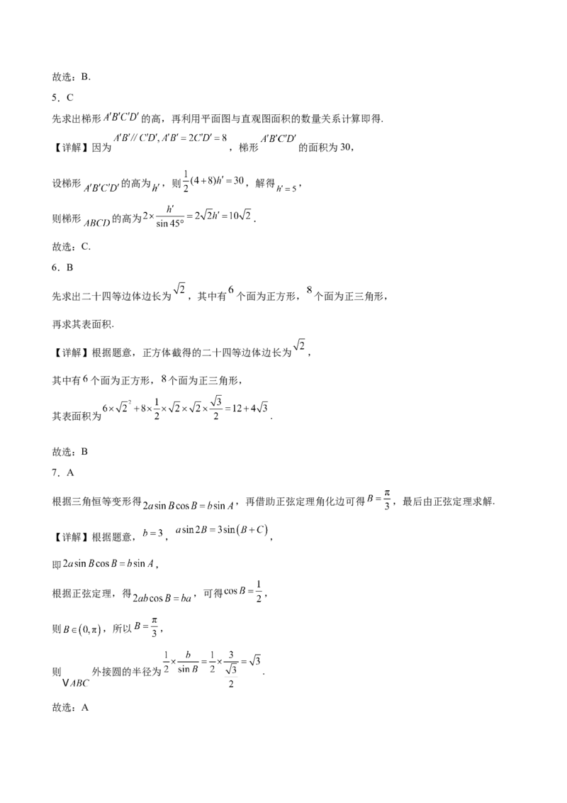 河北省邯郸市2024-2025学年高一下学期4月期中考试数学Word版含解析_2024-2025高一（7-7月题库）_2025年05月试卷_0530河北省邯郸市2024-2025学年高一下学期4月期中考试