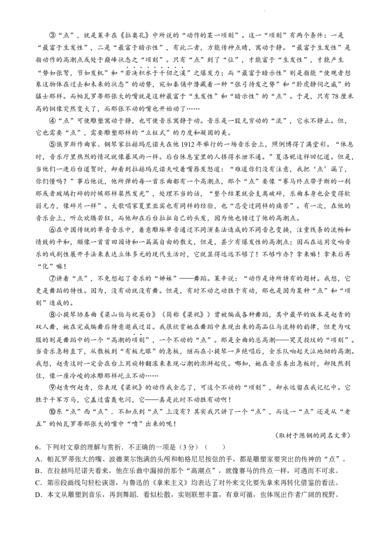 山东省实验语文_2024年4月_01按日期_13号_2024届山东省实验中学高三下学期一模考试_2024届山东省实验中学高三下学期一模考试语文试题
