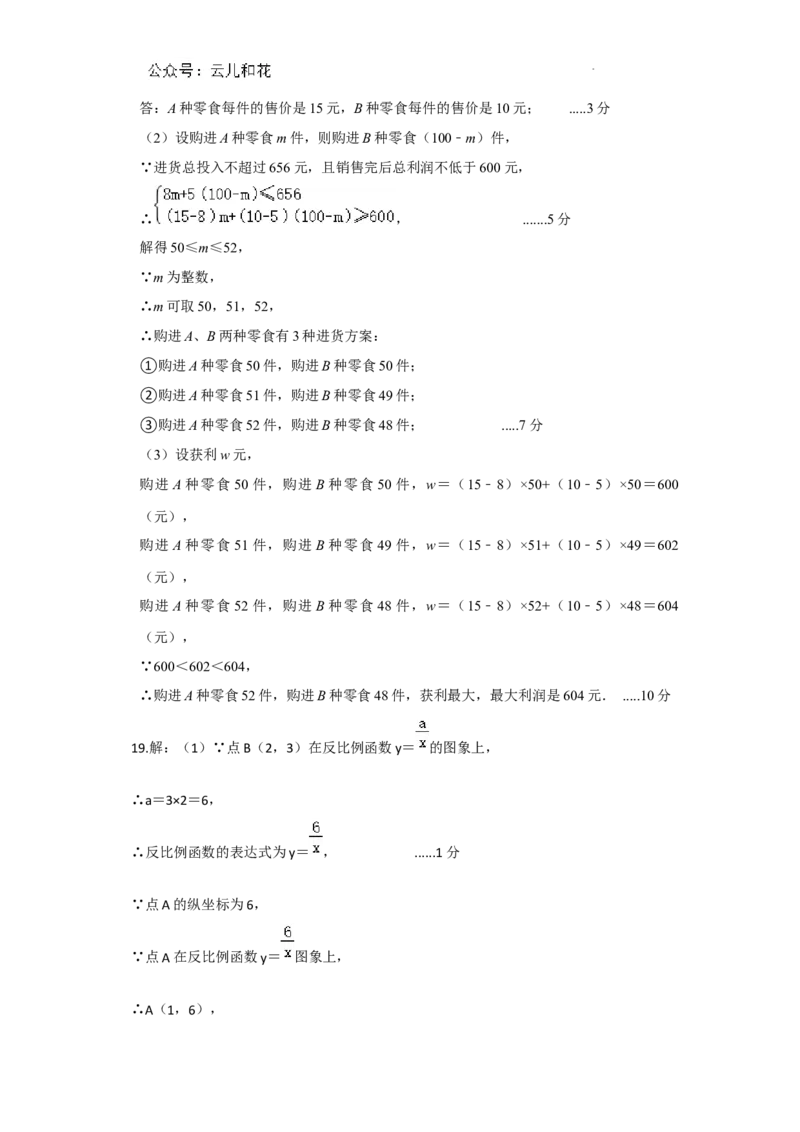雅安中学高2024级入学测试数学参考答案_2024-2025高一（7-7月题库）_2024年9月试卷_0912四川省雅安中学2024-2025学年高一上学期入学测试