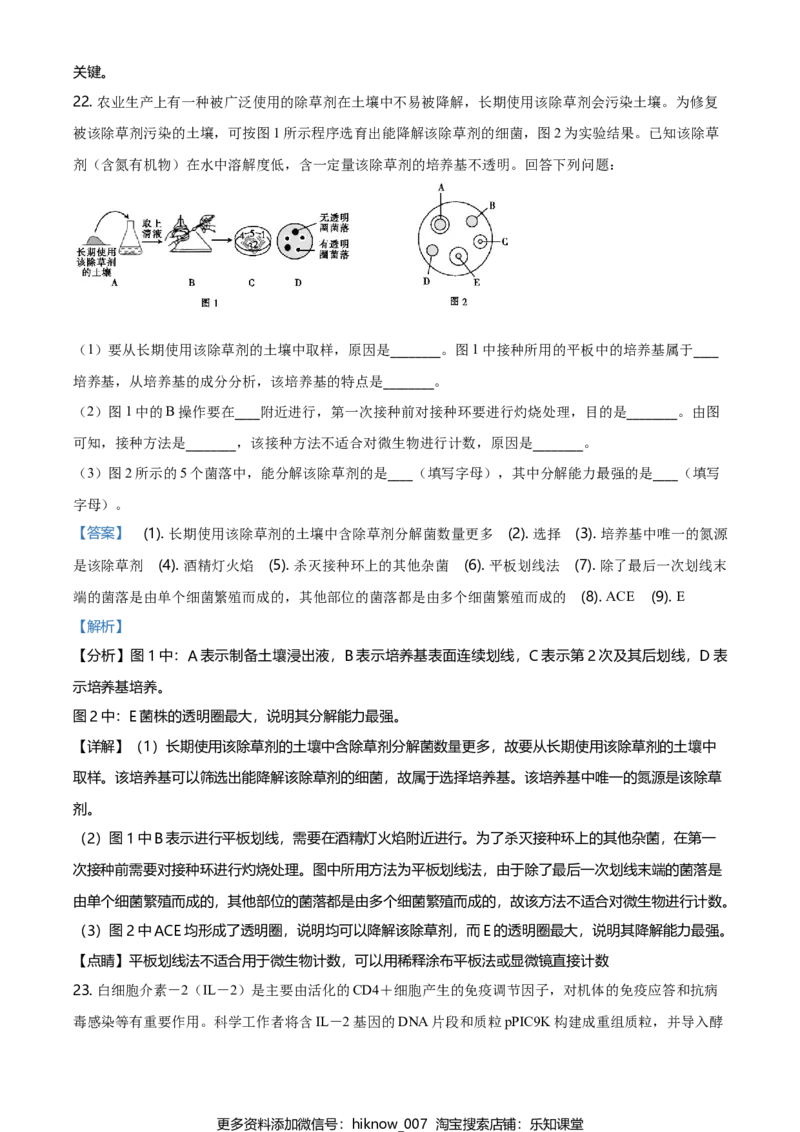 高二下学期期中生物试题（解析版）_E015高中全科试卷_生物试题_选修3_3.期中测试_高二下学期期中生物试题(28944680)