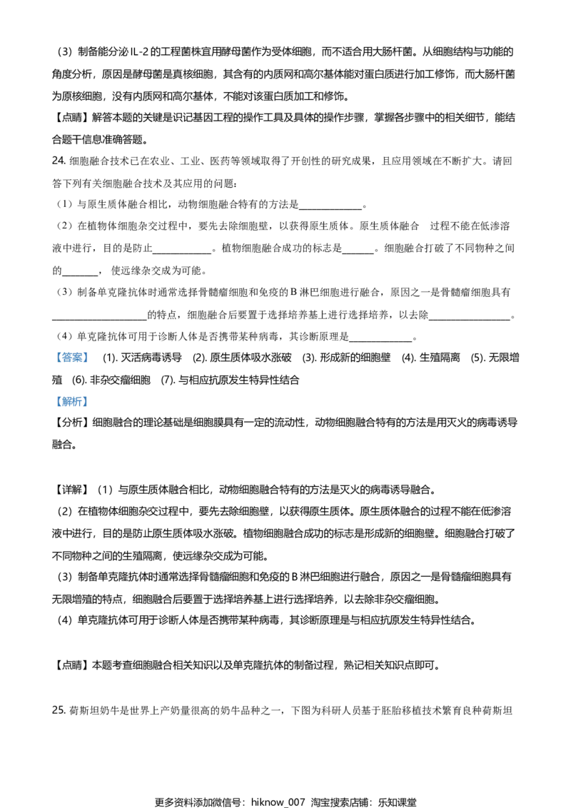 高二下学期期中生物试题（解析版）_E015高中全科试卷_生物试题_选修3_3.期中测试_高二下学期期中生物试题(28944680)