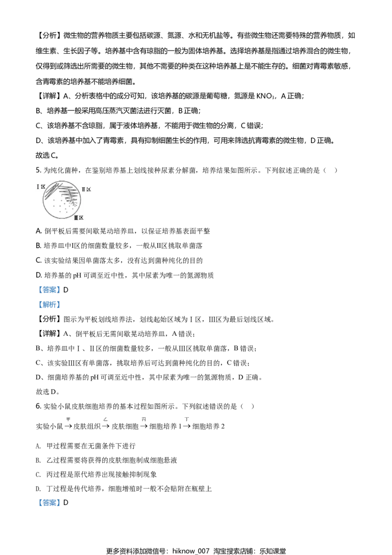 高二下学期期中生物试题（解析版）_E015高中全科试卷_生物试题_选修3_3.期中测试_高二下学期期中生物试题(28944680)