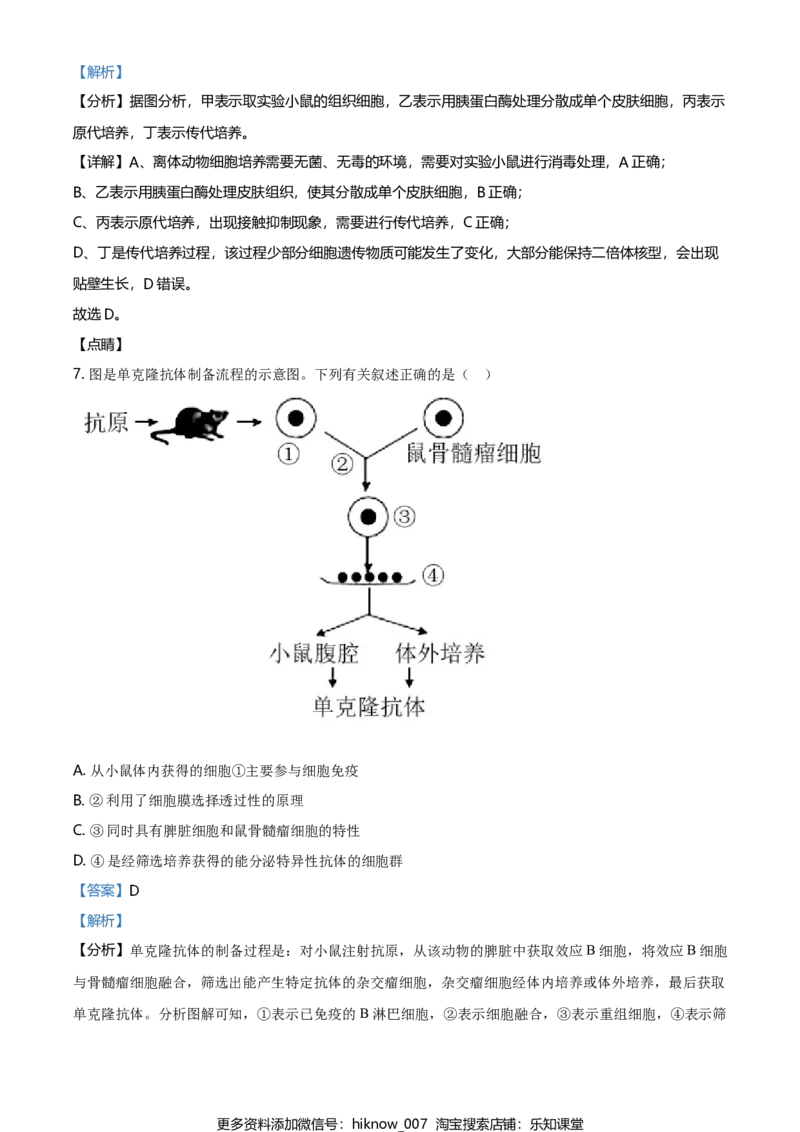 高二下学期期中生物试题（解析版）_E015高中全科试卷_生物试题_选修3_3.期中测试_高二下学期期中生物试题(28944680)