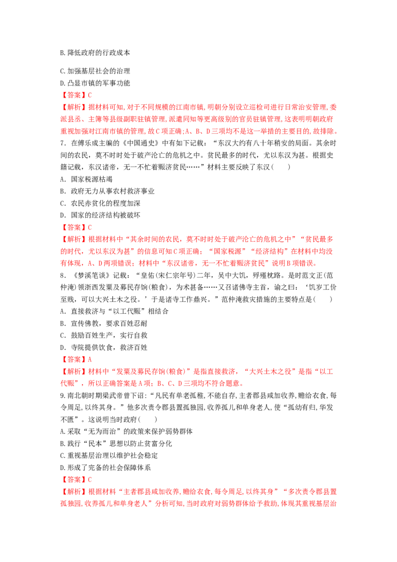 第17课中国古代的户籍制度与社会治理练习（解析版）_E015高中全科试卷_历史试题_选修1_2.同步练习_同步练习_第17课中国古代的户籍制度与社会治理练习