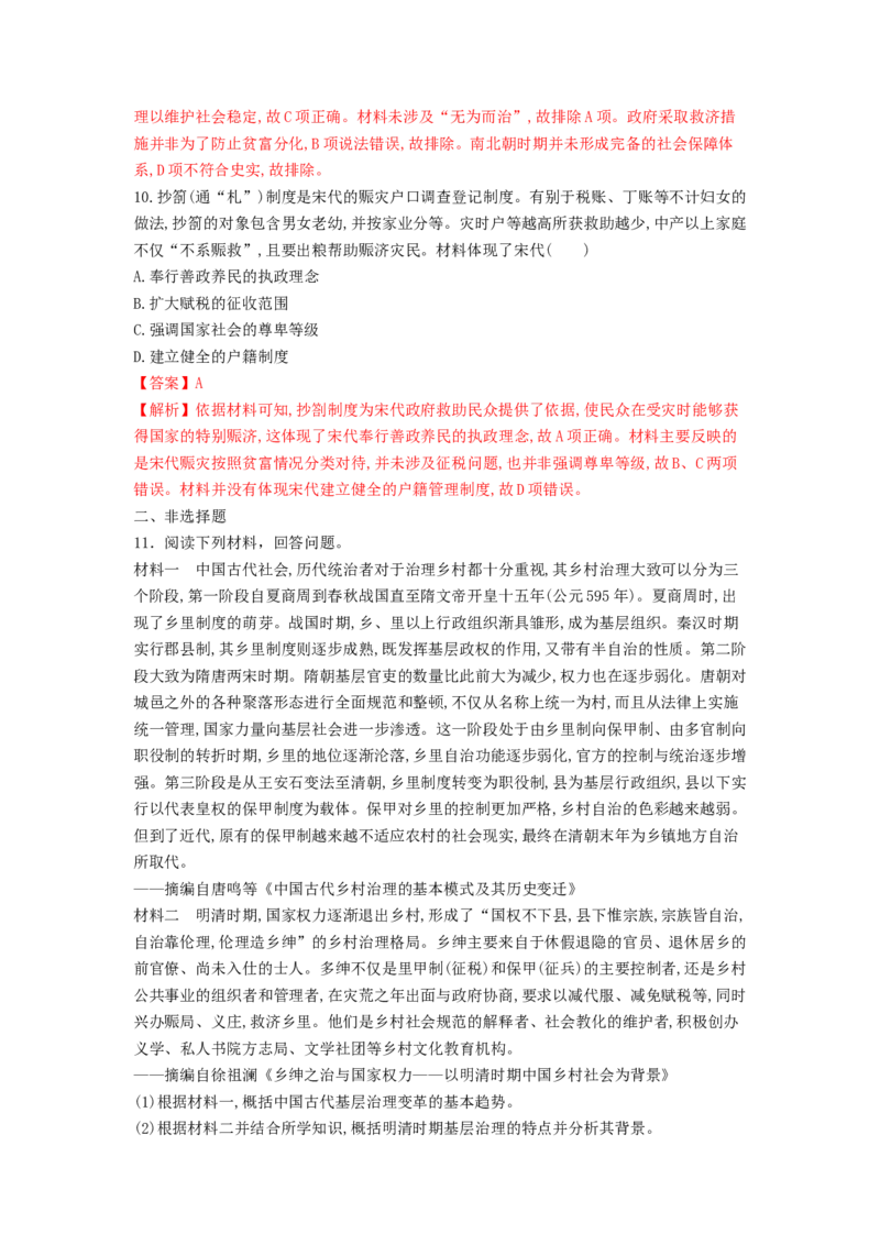 第17课中国古代的户籍制度与社会治理练习（解析版）_E015高中全科试卷_历史试题_选修1_2.同步练习_同步练习_第17课中国古代的户籍制度与社会治理练习