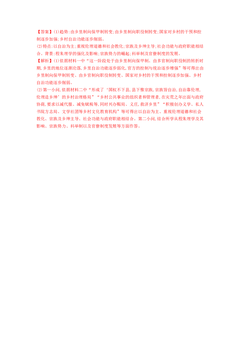 第17课中国古代的户籍制度与社会治理练习（解析版）_E015高中全科试卷_历史试题_选修1_2.同步练习_同步练习_第17课中国古代的户籍制度与社会治理练习