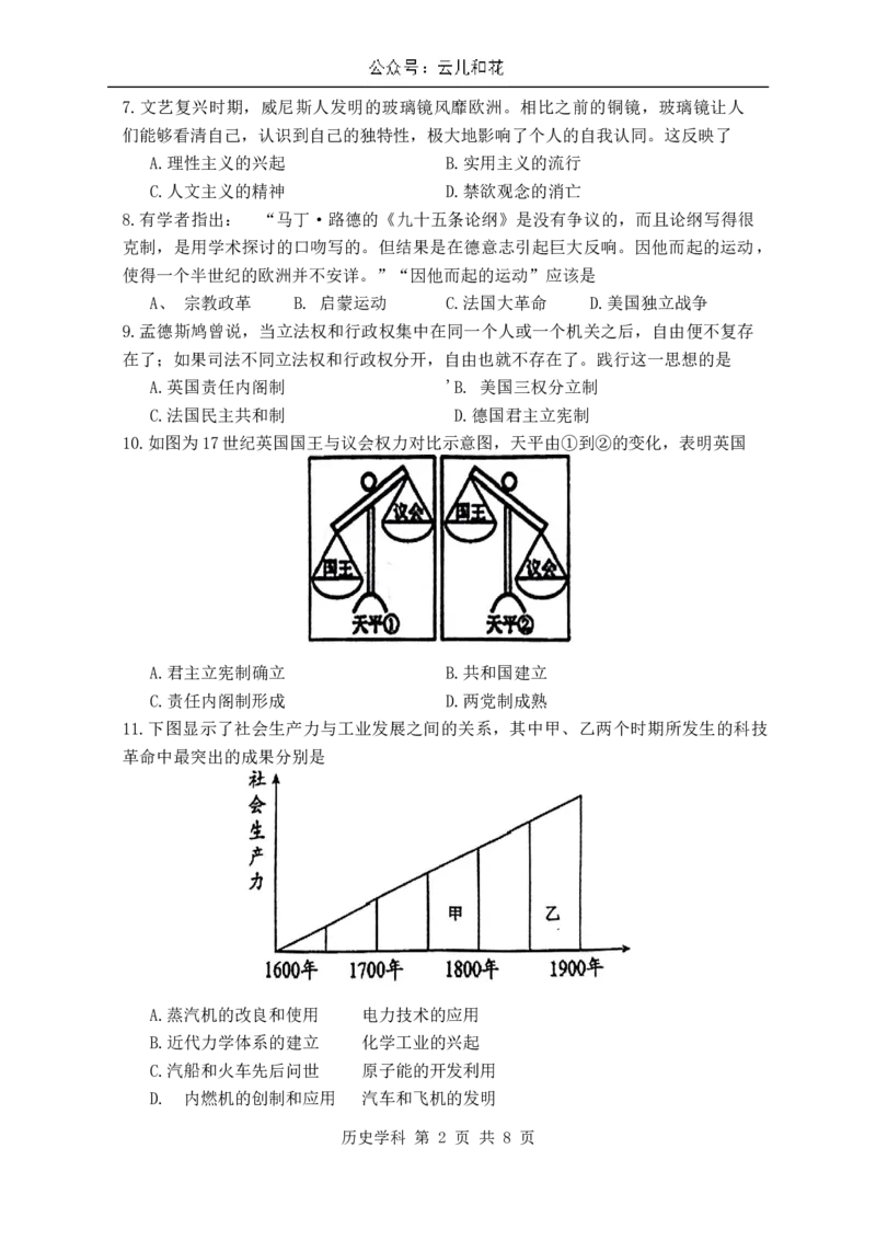 福建省福清市2023-2024学年高一下学期期末考试历史试题_2024-2025高一（7-7月题库）_2024年8月试卷_0802福建省福清市2023-2024学年高一下学期期末考试