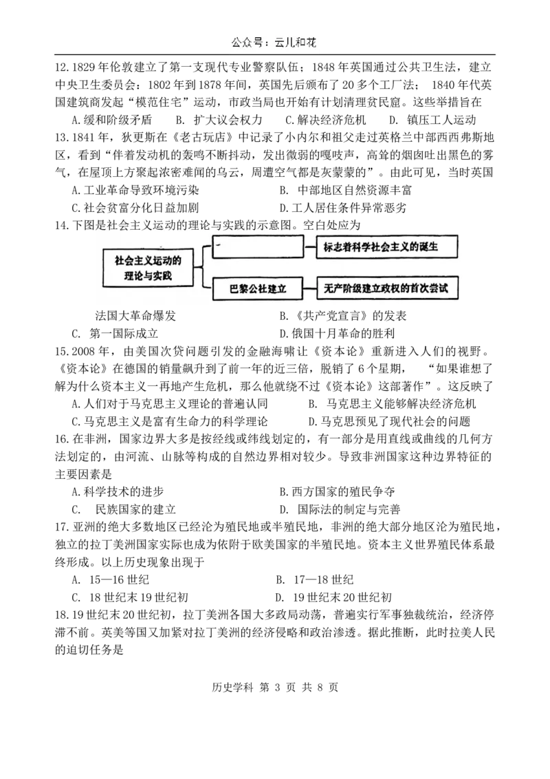 福建省福清市2023-2024学年高一下学期期末考试历史试题_2024-2025高一（7-7月题库）_2024年8月试卷_0802福建省福清市2023-2024学年高一下学期期末考试