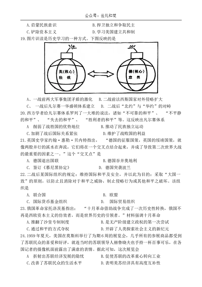 福建省福清市2023-2024学年高一下学期期末考试历史试题_2024-2025高一（7-7月题库）_2024年8月试卷_0802福建省福清市2023-2024学年高一下学期期末考试