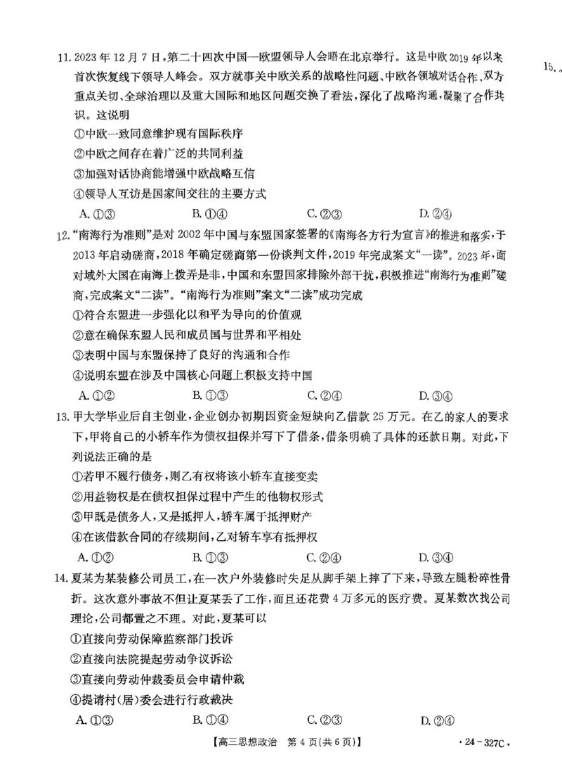 政治_2024年2月_01每日更新_06号_2024届河北省部分重点高中高三上学期期末金太阳考试（24-327C）_河北省部分重点高中2024届高三上学期期末金太阳考试（24-327C）政治