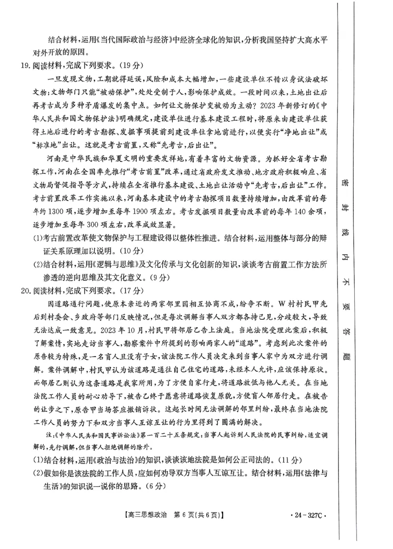 政治_2024年2月_01每日更新_06号_2024届河北省部分重点高中高三上学期期末金太阳考试（24-327C）_河北省部分重点高中2024届高三上学期期末金太阳考试（24-327C）政治