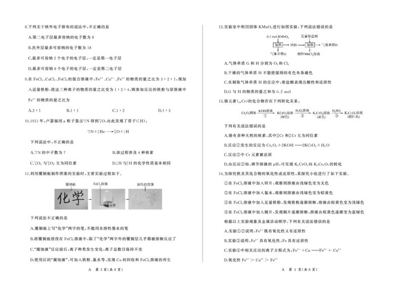 河南省百师联盟2028届高一上学期12月联考化学(A)_2024-2025高一（7-7月题库）_2026年1月高一_260105河南省百师联盟2028届高一上学期12月联考（全）