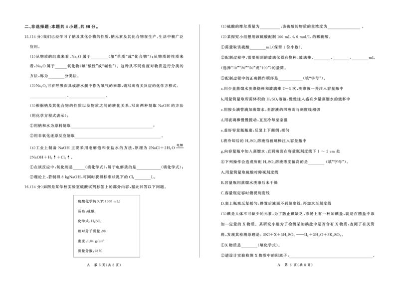 河南省百师联盟2028届高一上学期12月联考化学(A)_2024-2025高一（7-7月题库）_2026年1月高一_260105河南省百师联盟2028届高一上学期12月联考（全）