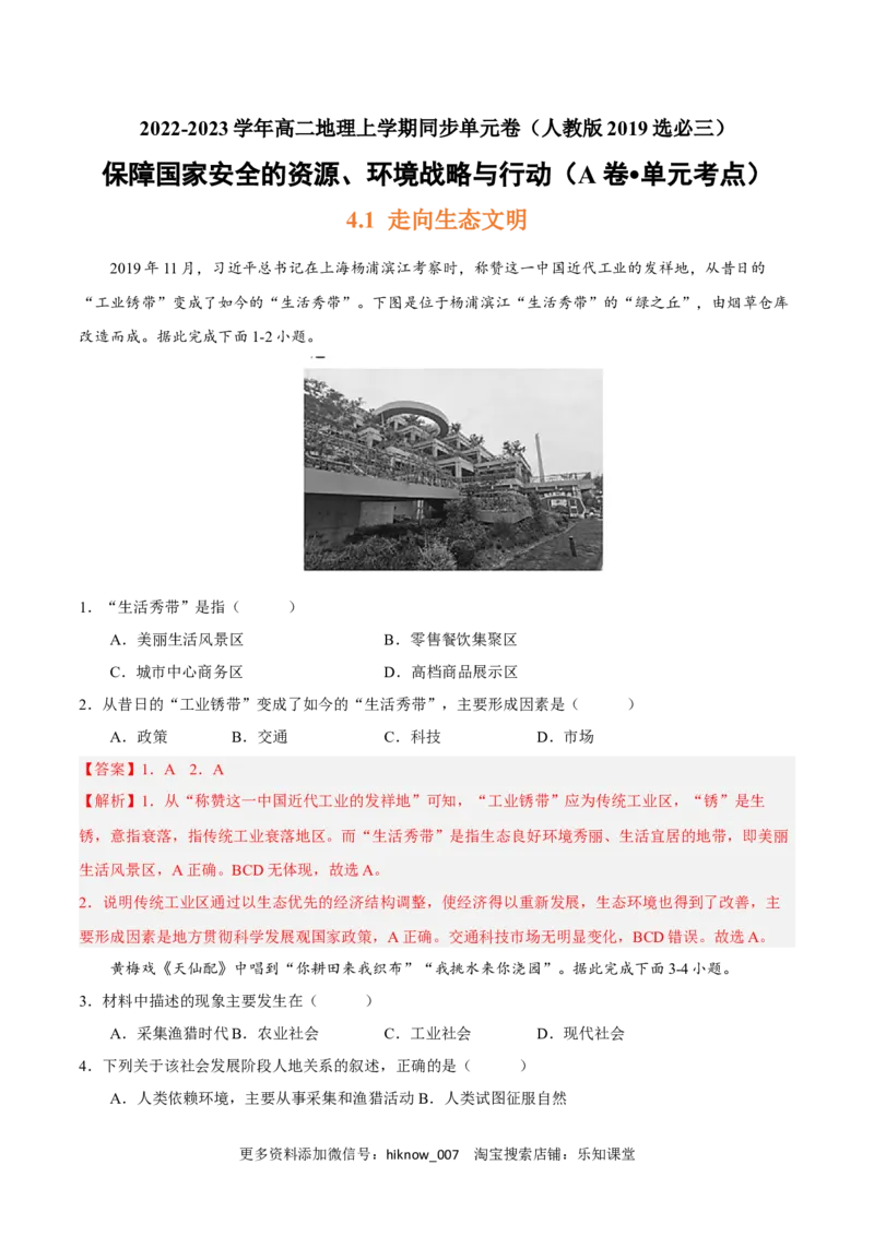 第四章保障国家安全的资源、环境战略与行动（A卷&bull;单元考点）-2022-2023学年高二地理上学期同步单元卷（人教版2019选必三）（解析版）_E015高中全科试卷_地理试题_选修3_1.单元测试