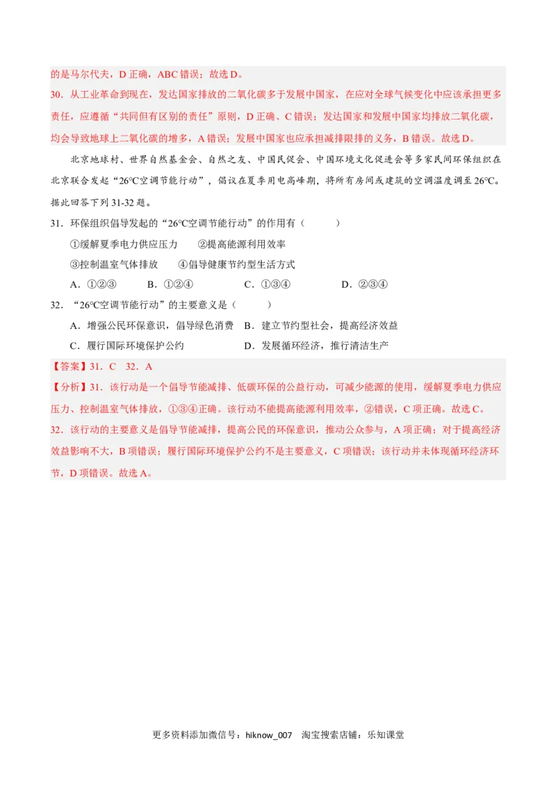 第四章保障国家安全的资源、环境战略与行动（A卷&bull;单元考点）-2022-2023学年高二地理上学期同步单元卷（人教版2019选必三）（解析版）_E015高中全科试卷_地理试题_选修3_1.单元测试