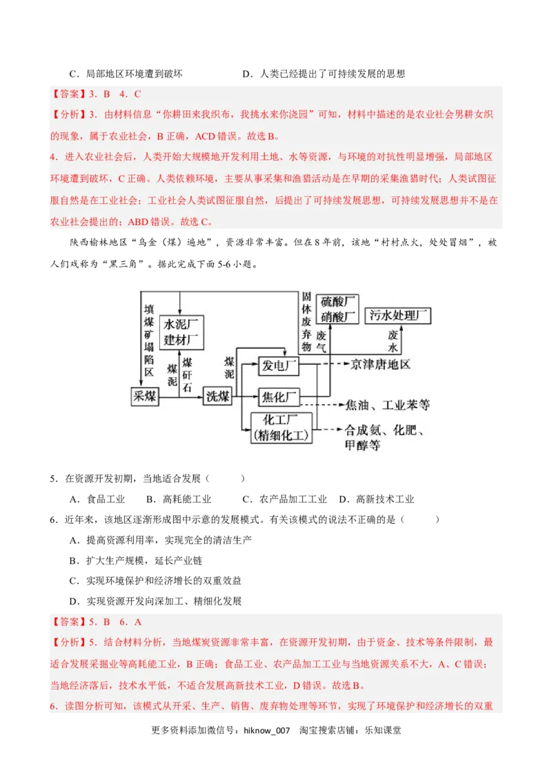 第四章保障国家安全的资源、环境战略与行动（A卷&bull;单元考点）-2022-2023学年高二地理上学期同步单元卷（人教版2019选必三）（解析版）_E015高中全科试卷_地理试题_选修3_1.单元测试