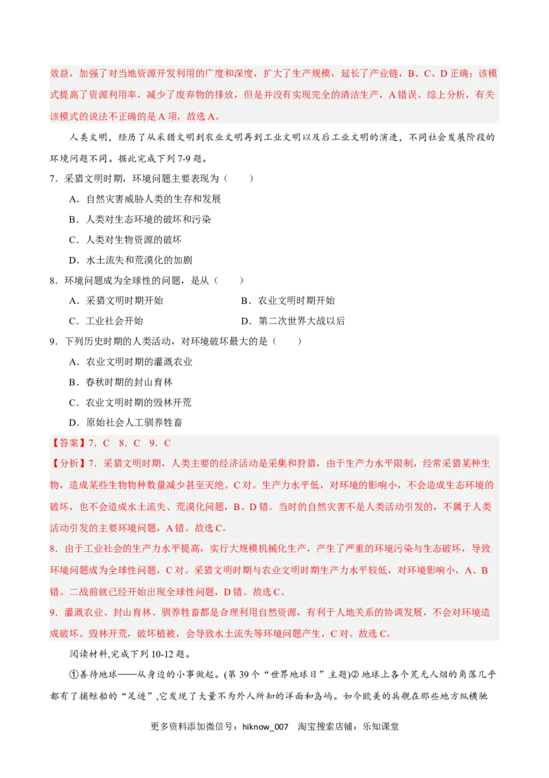 第四章保障国家安全的资源、环境战略与行动（A卷&bull;单元考点）-2022-2023学年高二地理上学期同步单元卷（人教版2019选必三）（解析版）_E015高中全科试卷_地理试题_选修3_1.单元测试