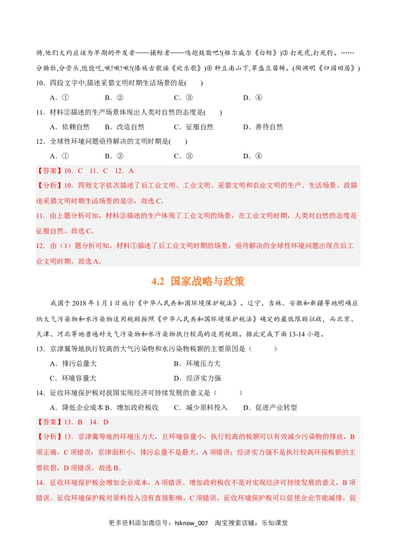 第四章保障国家安全的资源、环境战略与行动（A卷&bull;单元考点）-2022-2023学年高二地理上学期同步单元卷（人教版2019选必三）（解析版）_E015高中全科试卷_地理试题_选修3_1.单元测试
