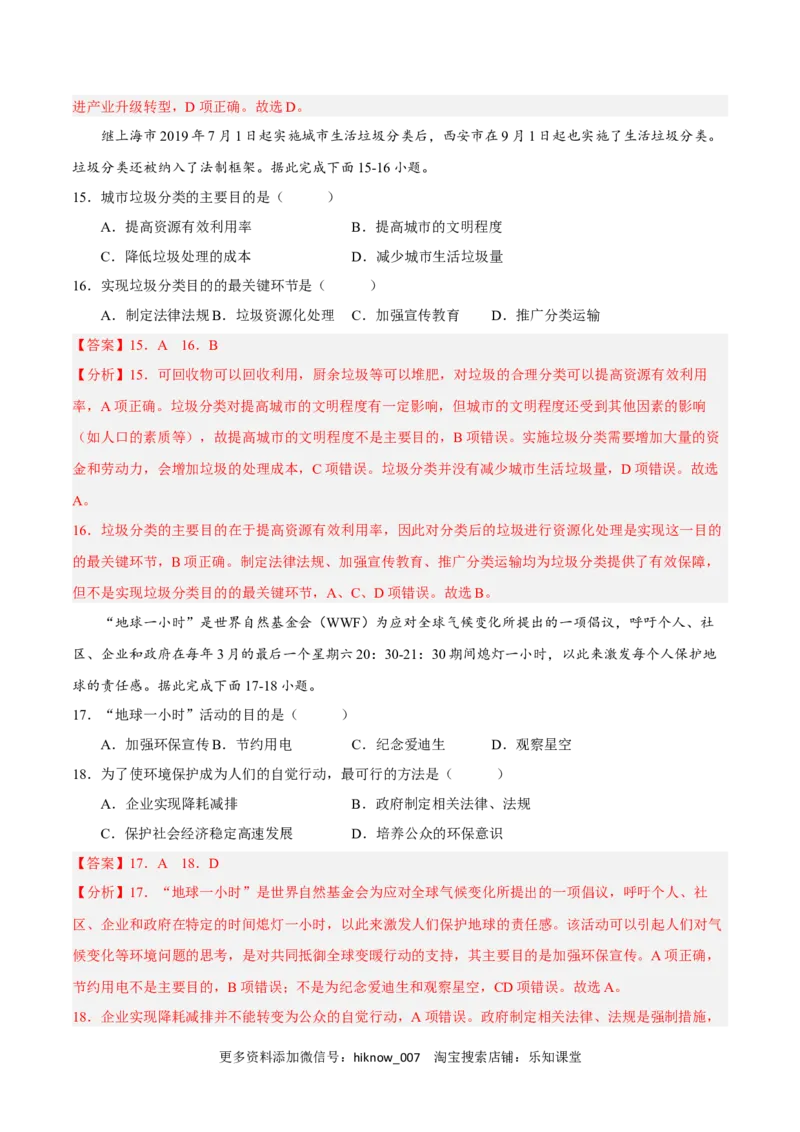 第四章保障国家安全的资源、环境战略与行动（A卷&bull;单元考点）-2022-2023学年高二地理上学期同步单元卷（人教版2019选必三）（解析版）_E015高中全科试卷_地理试题_选修3_1.单元测试
