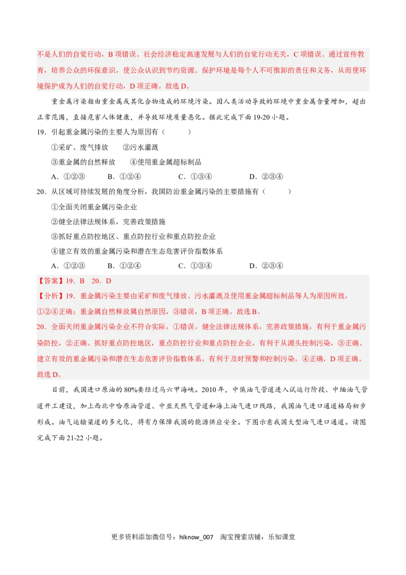 第四章保障国家安全的资源、环境战略与行动（A卷&bull;单元考点）-2022-2023学年高二地理上学期同步单元卷（人教版2019选必三）（解析版）_E015高中全科试卷_地理试题_选修3_1.单元测试