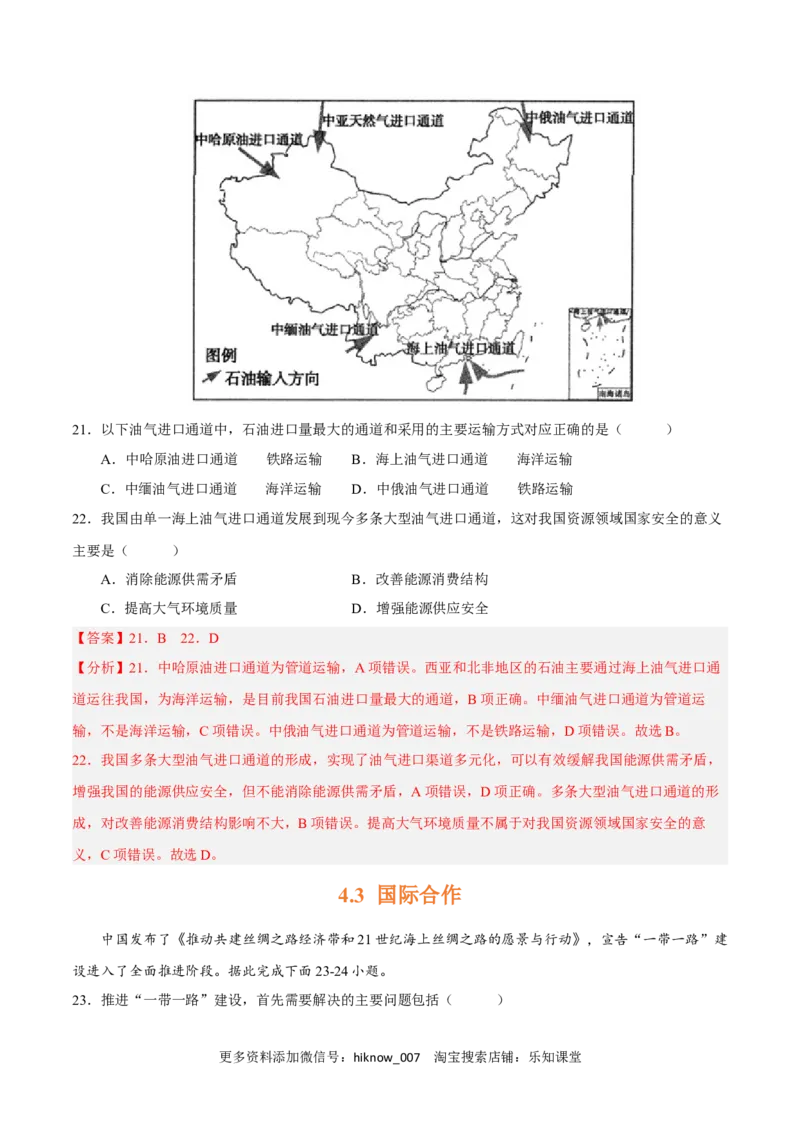第四章保障国家安全的资源、环境战略与行动（A卷&bull;单元考点）-2022-2023学年高二地理上学期同步单元卷（人教版2019选必三）（解析版）_E015高中全科试卷_地理试题_选修3_1.单元测试