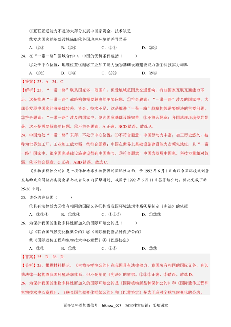 第四章保障国家安全的资源、环境战略与行动（A卷&bull;单元考点）-2022-2023学年高二地理上学期同步单元卷（人教版2019选必三）（解析版）_E015高中全科试卷_地理试题_选修3_1.单元测试