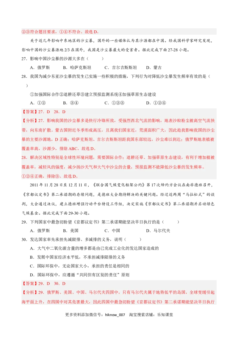 第四章保障国家安全的资源、环境战略与行动（A卷&bull;单元考点）-2022-2023学年高二地理上学期同步单元卷（人教版2019选必三）（解析版）_E015高中全科试卷_地理试题_选修3_1.单元测试
