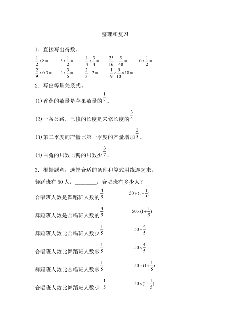 3.3整理和复习_小学1-6年级全部试卷_数学_六年级_3-11-3、小学六年级数学上册_3-11-3-2、练习题、作业、试题、试卷_人教版_课时练_第三单元分数除法