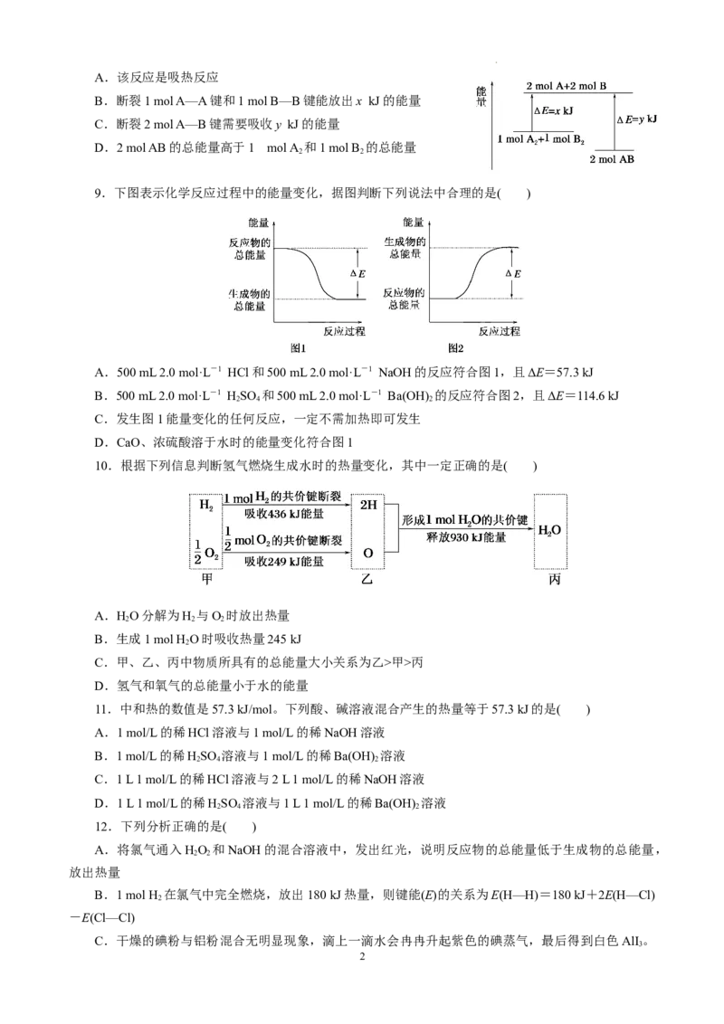 第六章第一节化学能与能量变化小测验高一下学期化学人教版（2019）必修第二册_E015高中全科试卷_化学试题_必修2_2.新版人教版高中化学试卷必修二_2.同步练习_3.同步练习（第三套）