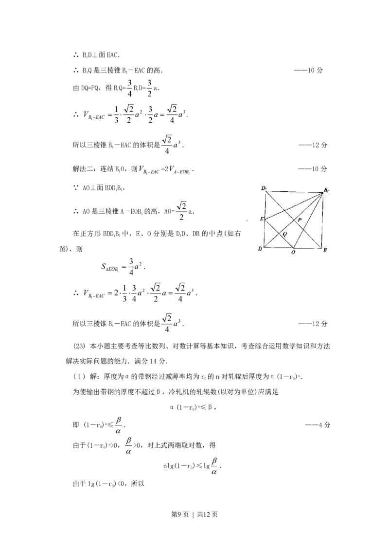 1999年广西高考文科数学真题及答案_数学高考真题试卷_旧1990-2007&middot;高考数学真题_1990-2007&middot;高考数学真题&middot;PDF_广西