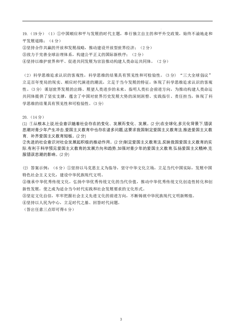 政治第一套参考答案_2024年4月_01按日期_6号_2024届辽宁省高三下学期高考扣题卷（一）_2024届辽宁省高三下学期高考扣题卷（一）政治试题