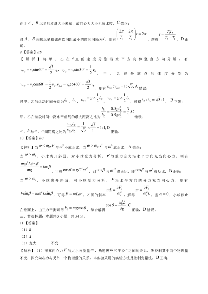 河南省南阳市新未来联考2024-2025学年高一下学期4月期中物理试题（含解析）_2024-2025高一（7-7月题库）_2025年04月试卷_0415河南省南阳市新未来联考2024-2025学年高一下学期4月质量检测