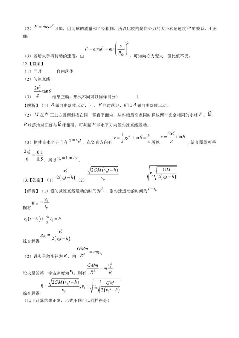 河南省南阳市新未来联考2024-2025学年高一下学期4月期中物理试题（含解析）_2024-2025高一（7-7月题库）_2025年04月试卷_0415河南省南阳市新未来联考2024-2025学年高一下学期4月质量检测