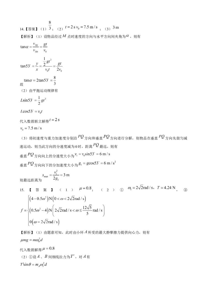 河南省南阳市新未来联考2024-2025学年高一下学期4月期中物理试题（含解析）_2024-2025高一（7-7月题库）_2025年04月试卷_0415河南省南阳市新未来联考2024-2025学年高一下学期4月质量检测