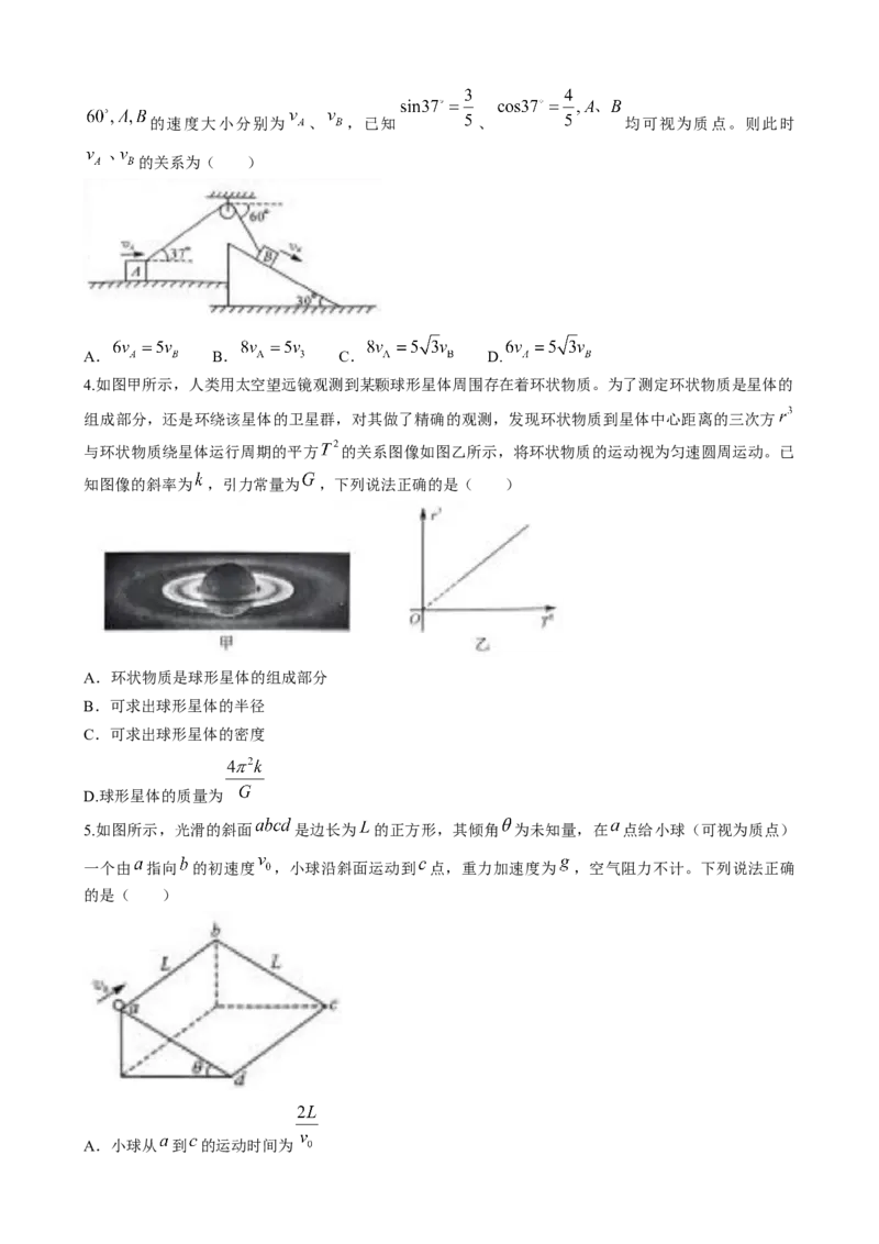 河南省南阳市新未来联考2024-2025学年高一下学期4月期中物理试题（含解析）_2024-2025高一（7-7月题库）_2025年04月试卷_0415河南省南阳市新未来联考2024-2025学年高一下学期4月质量检测