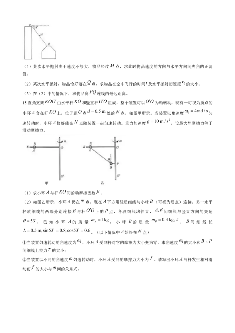 河南省南阳市新未来联考2024-2025学年高一下学期4月期中物理试题（含解析）_2024-2025高一（7-7月题库）_2025年04月试卷_0415河南省南阳市新未来联考2024-2025学年高一下学期4月质量检测