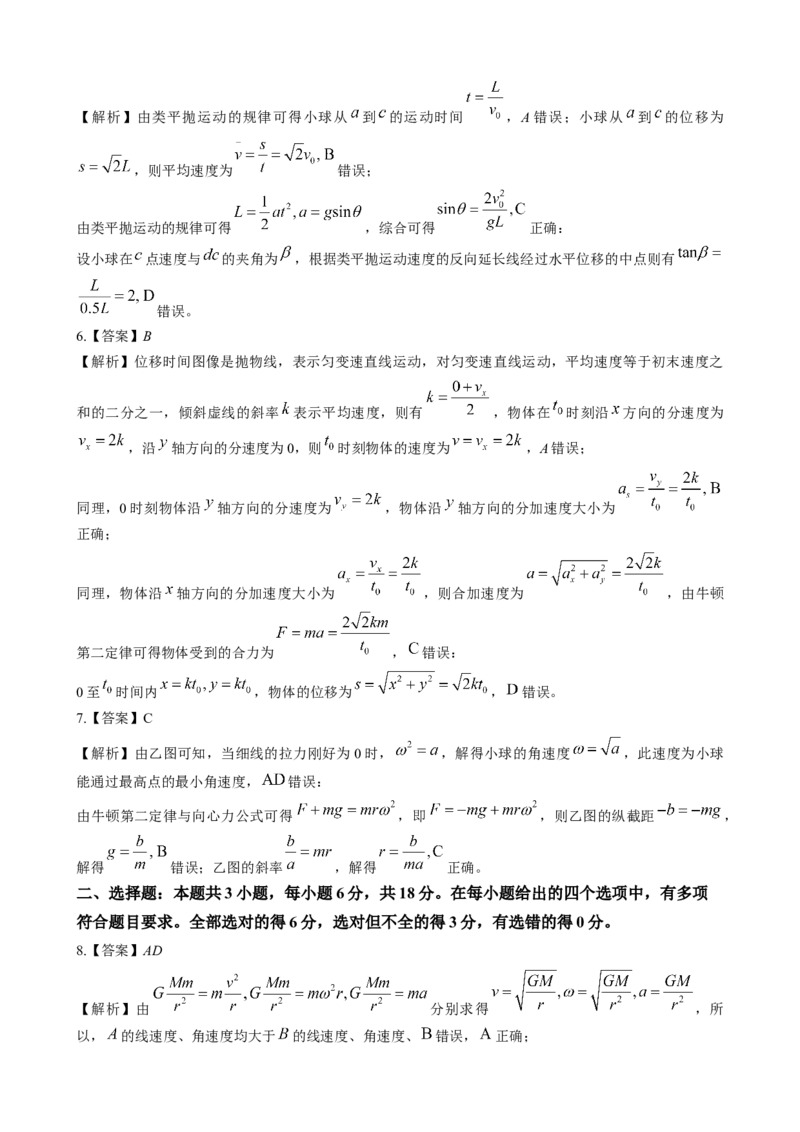 河南省南阳市新未来联考2024-2025学年高一下学期4月期中物理试题（含解析）_2024-2025高一（7-7月题库）_2025年04月试卷_0415河南省南阳市新未来联考2024-2025学年高一下学期4月质量检测