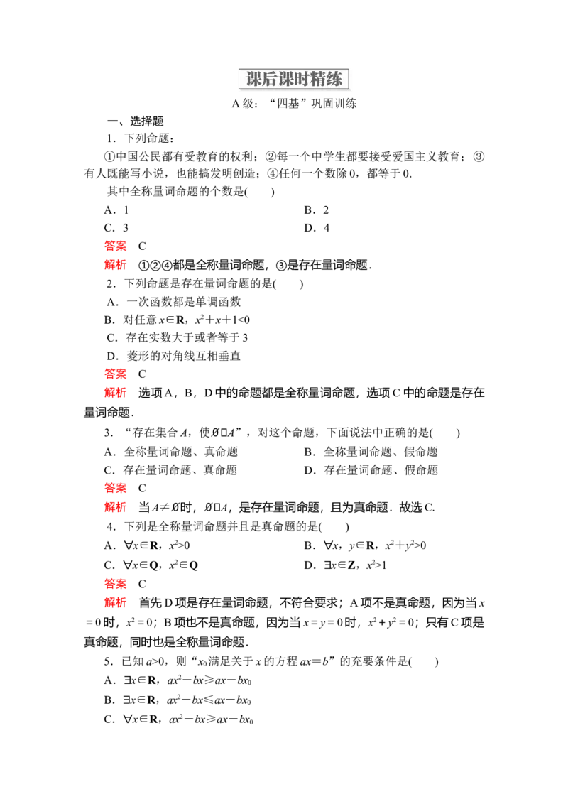 第一章1．51．5.1课后课时精练_E015高中全科试卷_数学试题_必修1_02.同步练习_5.同步练习（第五套）_（新教材）人教数学必修第1（课件+课时练+单元测试+复习）第1章(共36份打包)