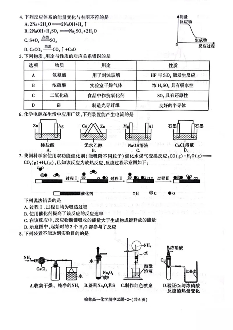 陕西省榆林市2024-2025学年高一下学期期中联考试题化学PDF版含答案_2024-2025高一（7-7月题库）_2025年05月试卷_0504陕西省榆林市2024-2025学年高一下学期期中联考试题