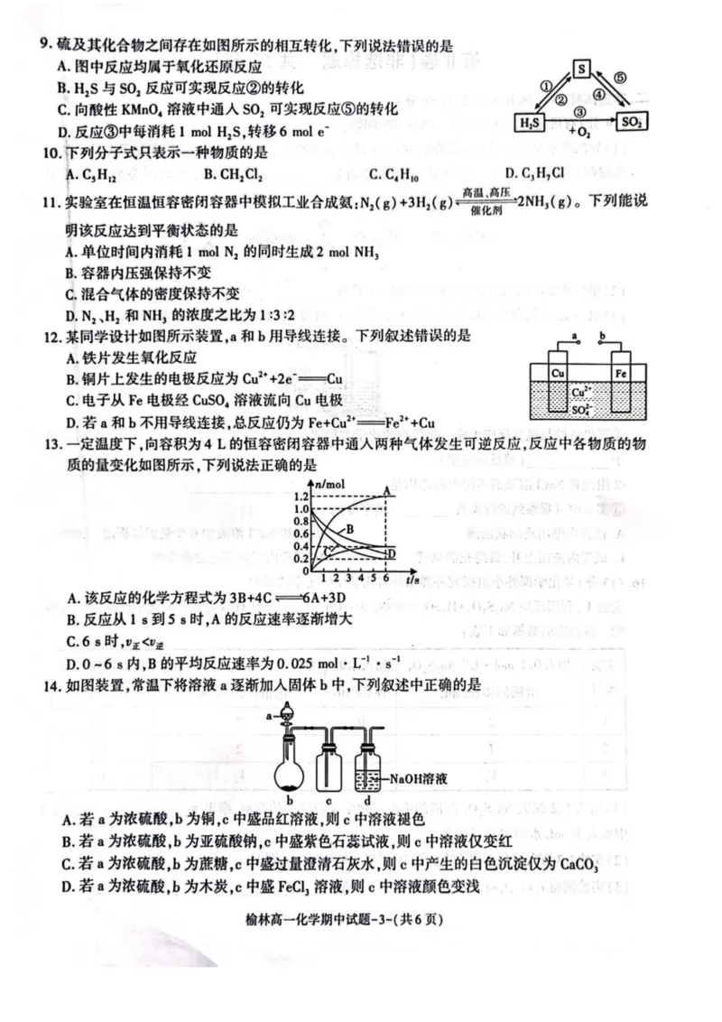 陕西省榆林市2024-2025学年高一下学期期中联考试题化学PDF版含答案_2024-2025高一（7-7月题库）_2025年05月试卷_0504陕西省榆林市2024-2025学年高一下学期期中联考试题