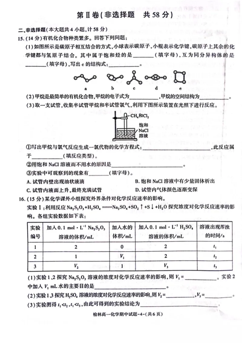 陕西省榆林市2024-2025学年高一下学期期中联考试题化学PDF版含答案_2024-2025高一（7-7月题库）_2025年05月试卷_0504陕西省榆林市2024-2025学年高一下学期期中联考试题