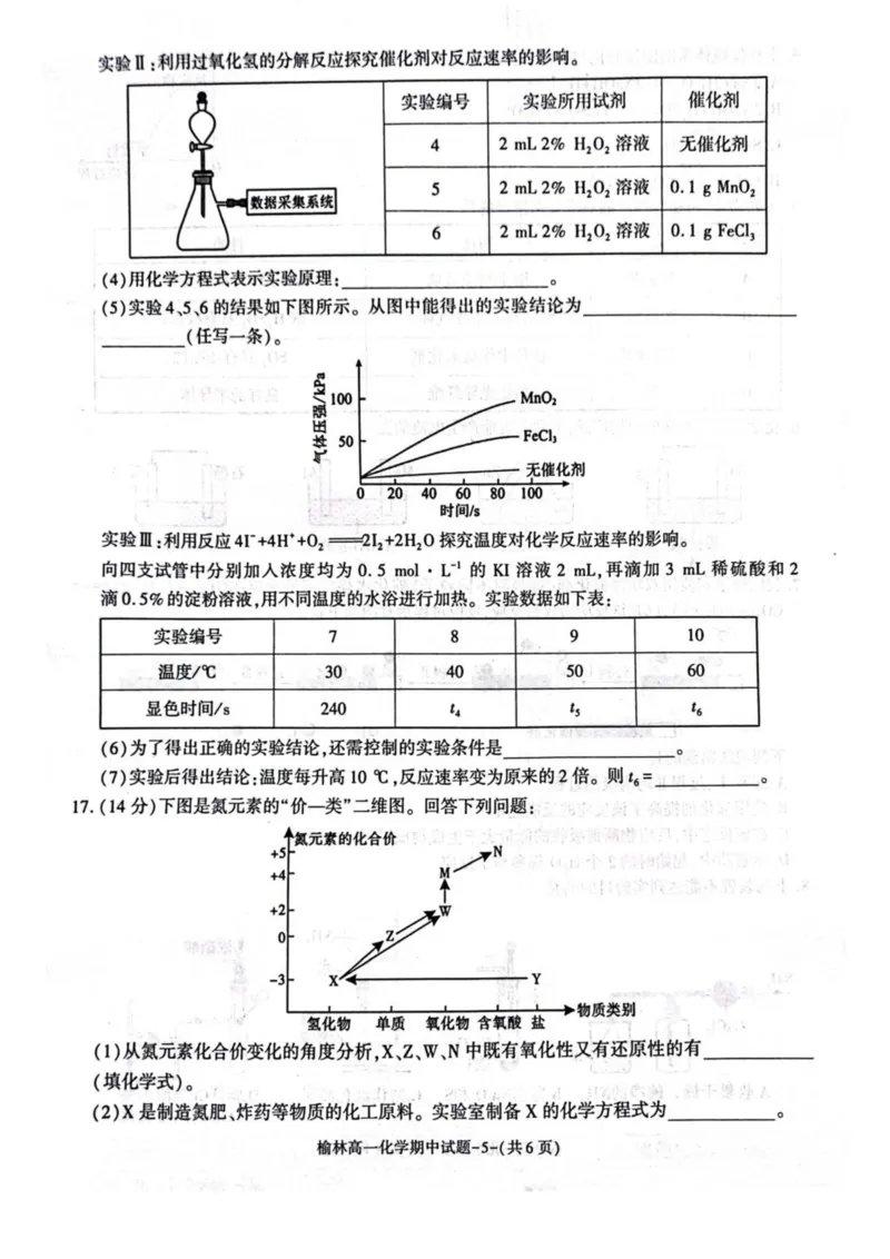 陕西省榆林市2024-2025学年高一下学期期中联考试题化学PDF版含答案_2024-2025高一（7-7月题库）_2025年05月试卷_0504陕西省榆林市2024-2025学年高一下学期期中联考试题