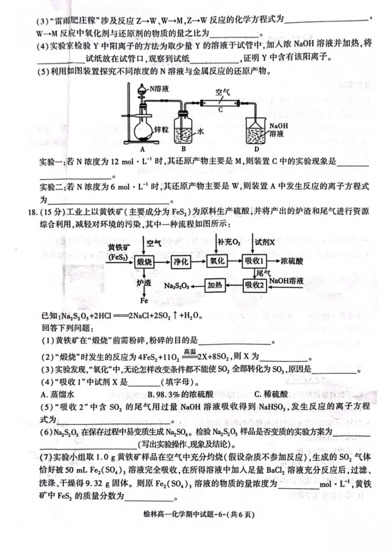 陕西省榆林市2024-2025学年高一下学期期中联考试题化学PDF版含答案_2024-2025高一（7-7月题库）_2025年05月试卷_0504陕西省榆林市2024-2025学年高一下学期期中联考试题