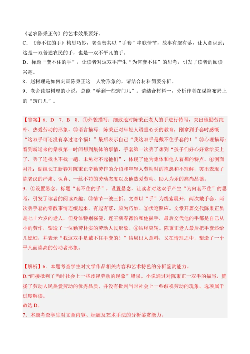 第8.2课《小二黑结婚（节选）》-2022-2023学年高二语文课后培优分级练（统编版选择性必修中册）（解析版）_E015高中全科试卷_语文试题_选修中_4.新版高中语文试卷选择性必修中册