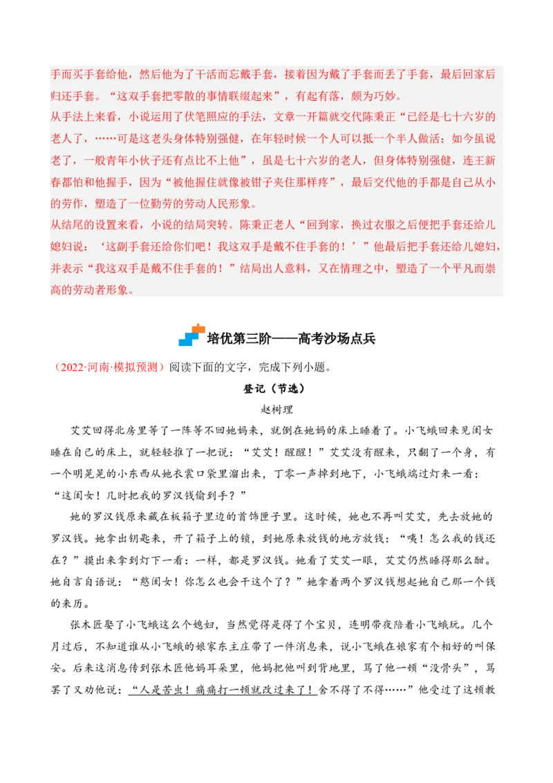 第8.2课《小二黑结婚（节选）》-2022-2023学年高二语文课后培优分级练（统编版选择性必修中册）（解析版）_E015高中全科试卷_语文试题_选修中_4.新版高中语文试卷选择性必修中册