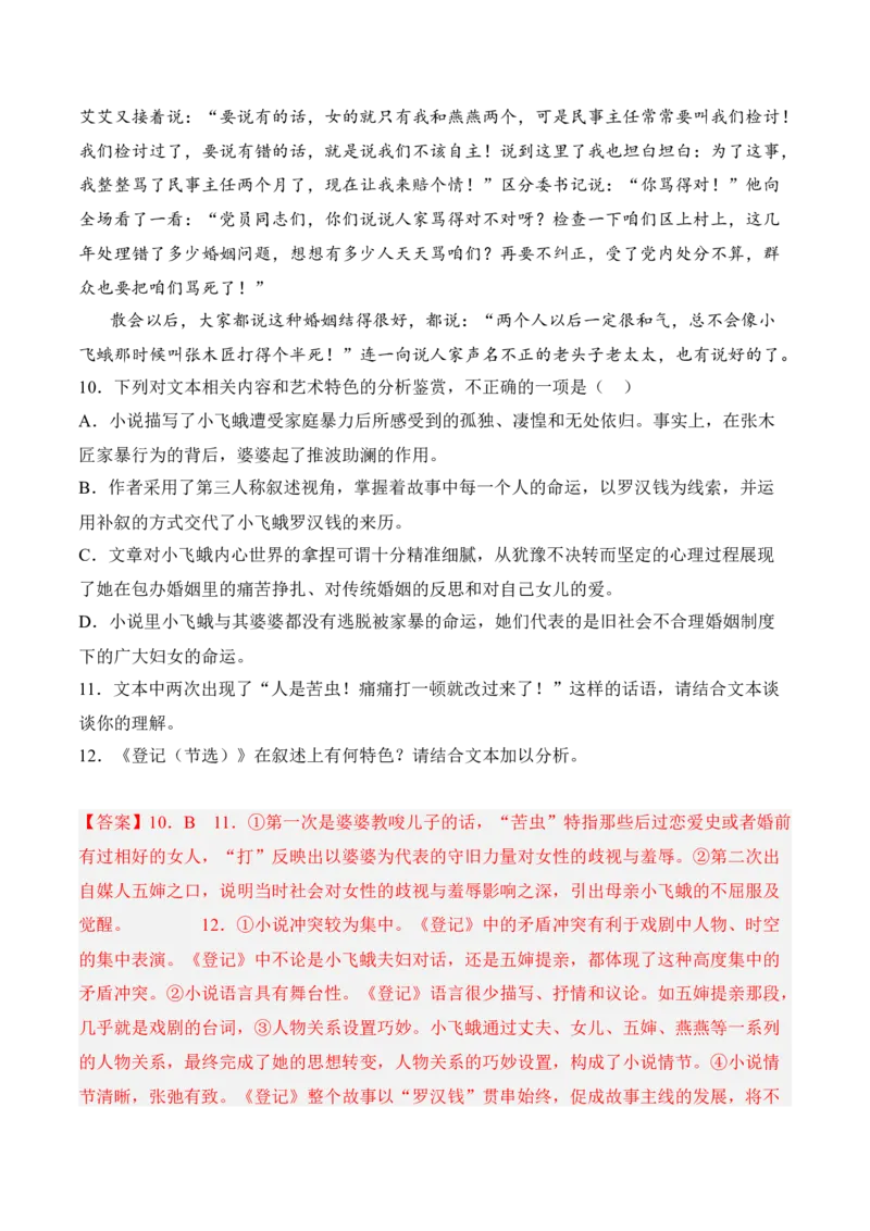 第8.2课《小二黑结婚（节选）》-2022-2023学年高二语文课后培优分级练（统编版选择性必修中册）（解析版）_E015高中全科试卷_语文试题_选修中_4.新版高中语文试卷选择性必修中册