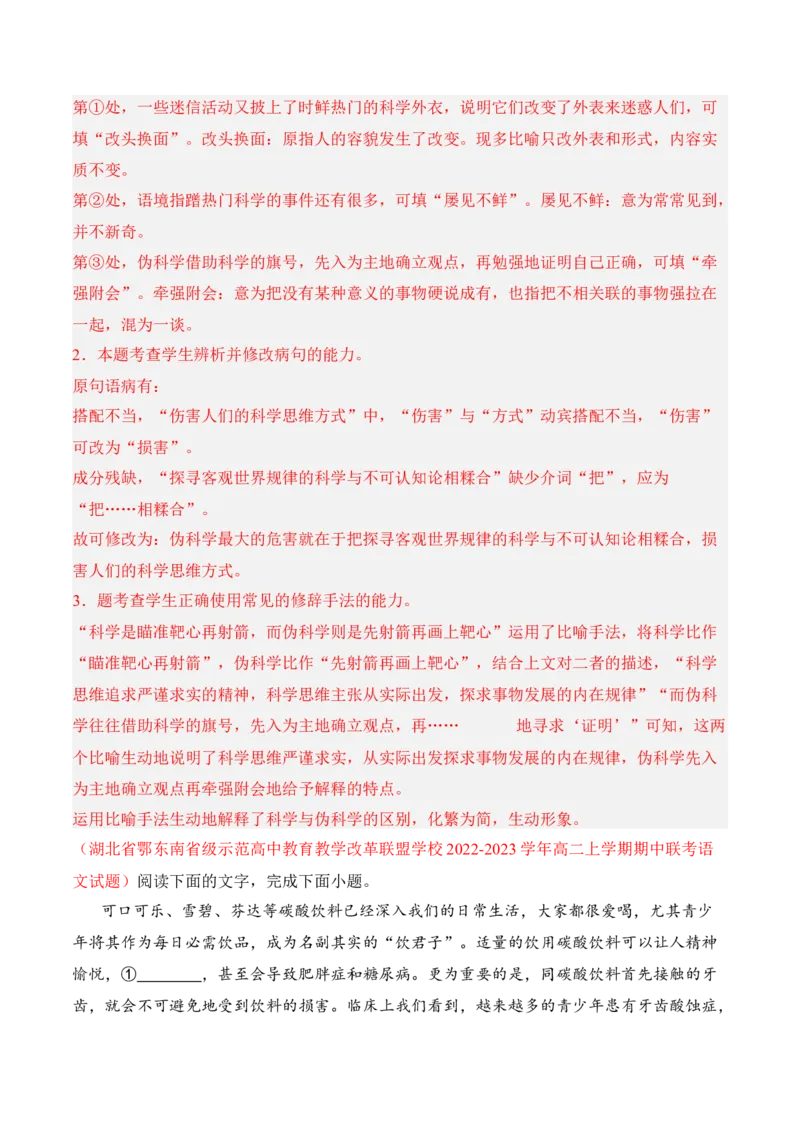 第8.2课《小二黑结婚（节选）》-2022-2023学年高二语文课后培优分级练（统编版选择性必修中册）（解析版）_E015高中全科试卷_语文试题_选修中_4.新版高中语文试卷选择性必修中册